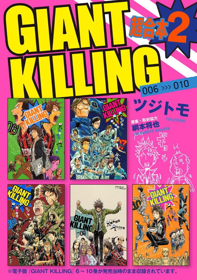 ＧＩＡＮＴ ＫＩＬＬＩＮＧ（５６）』（ツジトモ，綱本 将也）｜講談社 