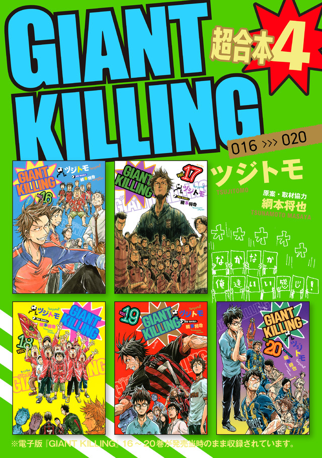 ＧＩＡＮＴ ＫＩＬＬＩＮＧ（５６）』（ツジトモ，綱本 将也）｜講談社 