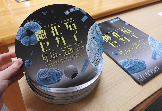 小さな小さな化石の世界を覗いてみませんか？ めくるめく「微化石 