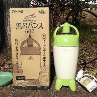 風呂バンス600の中古が安い！激安で譲ります・無料であげます｜ジモティー