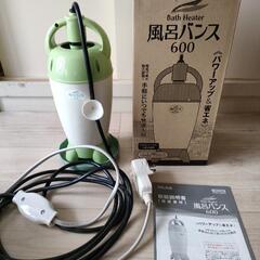 風呂バンスの中古が安い！激安で譲ります・無料であげます｜ジモティー