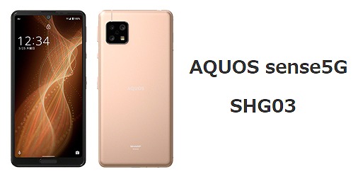 auのAQUOS sense5G SHG03のレビュー！スペックも解説 | シムラボ