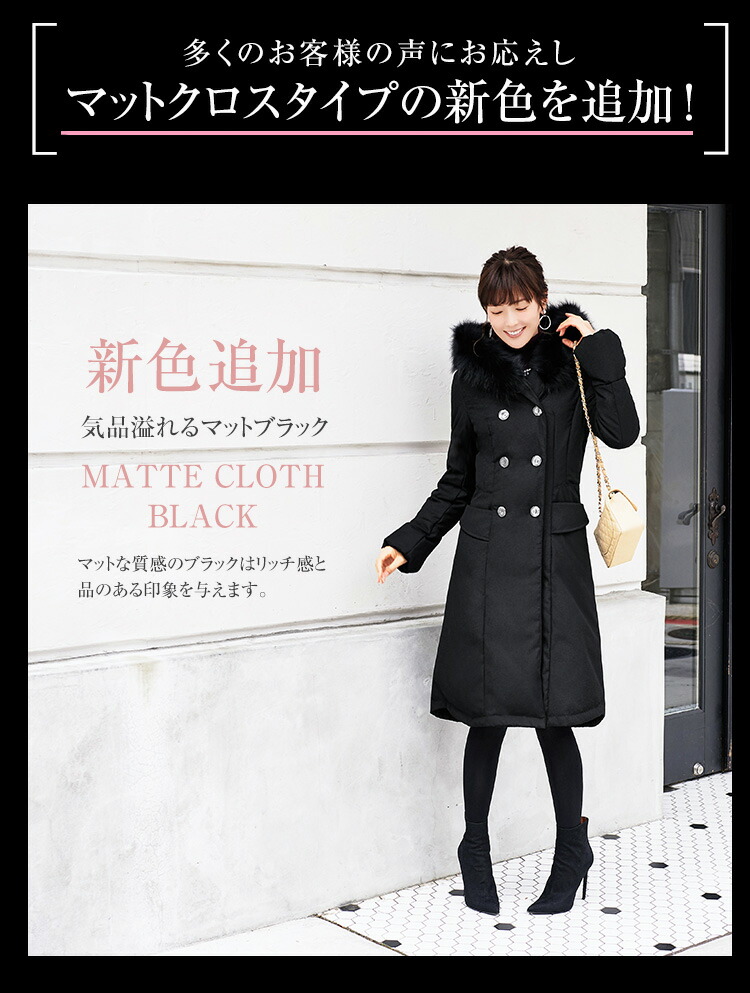 艶めくラグジュアリーモードラクーンファー付ロングダウンコート「D082 