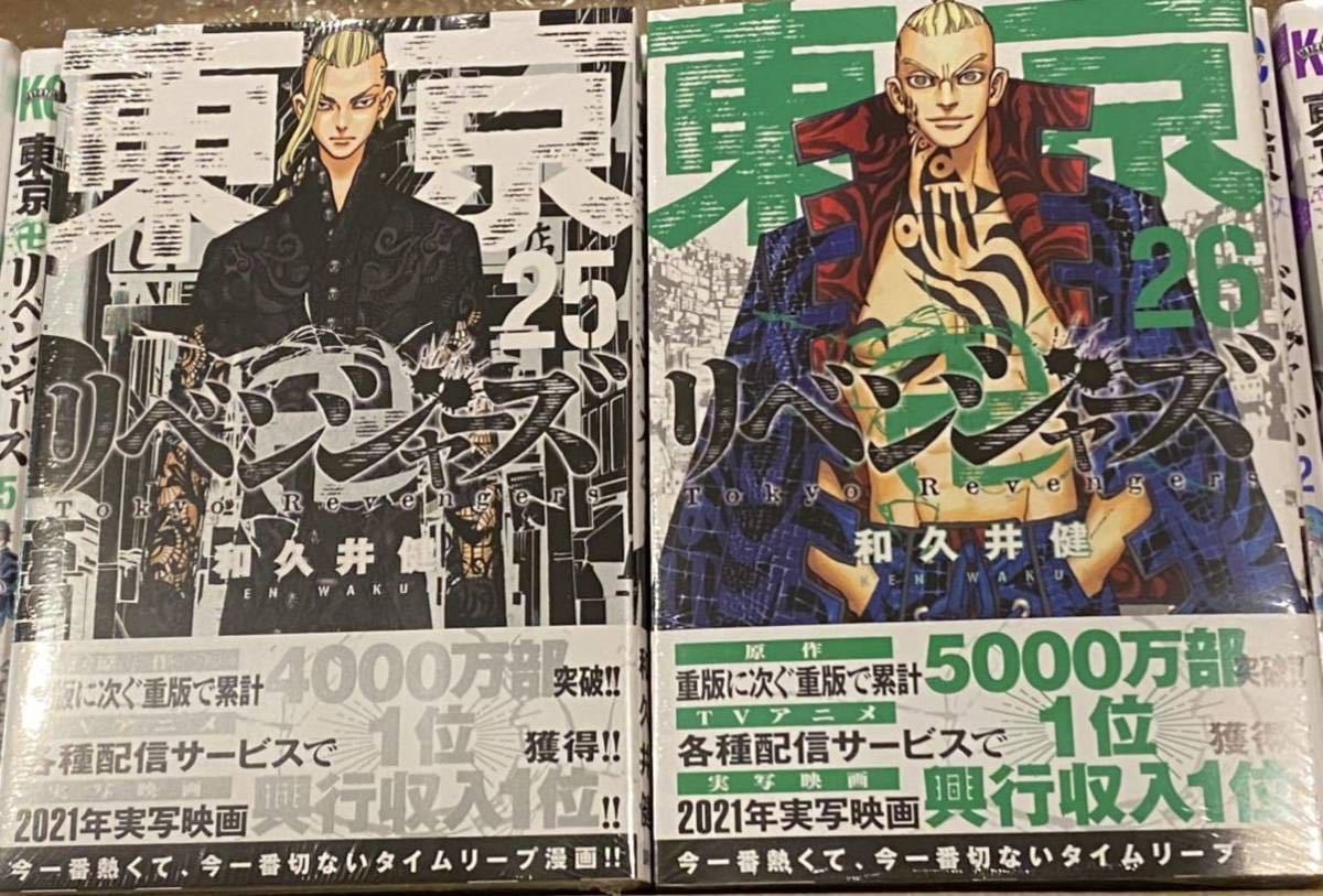 東京卍リベンジャーズ 1から26巻 既刊全巻セット和久井健 東京 
