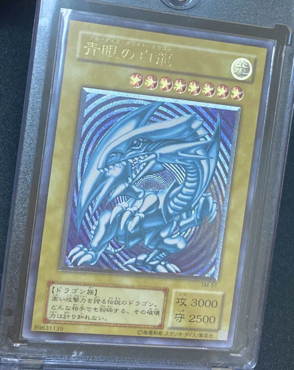 ブルーアイズ レリーフの値段と価格推移は？｜278件の売買情報を集計 