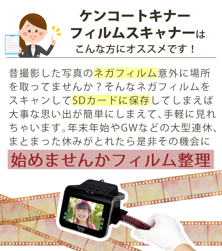 ケンコー トキナー フィルムスキャナー KFS-14DF 5インチ液晶 フィルムスキャナ フイルム 記念 保管 保存 断捨離 思い出 片付け 整理  フィルム整理 タッチパネル 簡単 人気 フイルムスキャナ フイルムスキャナー（みつはぴ） | みつはぴ
