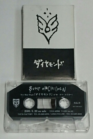 BUMP OF CHICKEN ダイヤモンド カセットテープ | ロックな古本屋ブログ