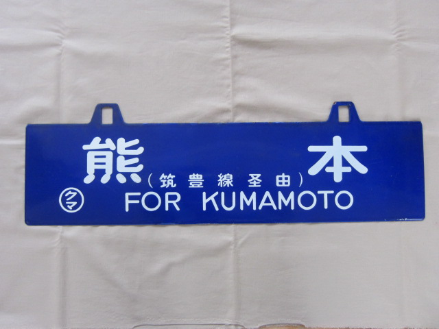 夢空間 | 鉄道部品販売 - 商品一覧