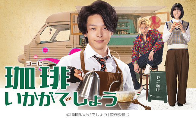 珈琲いかがでしょう」Blu-ray、DVD-BOXの発売が決定いたしました 