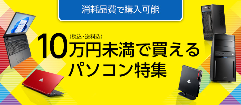ノートパソコン｜マウスコンピューター【公式】