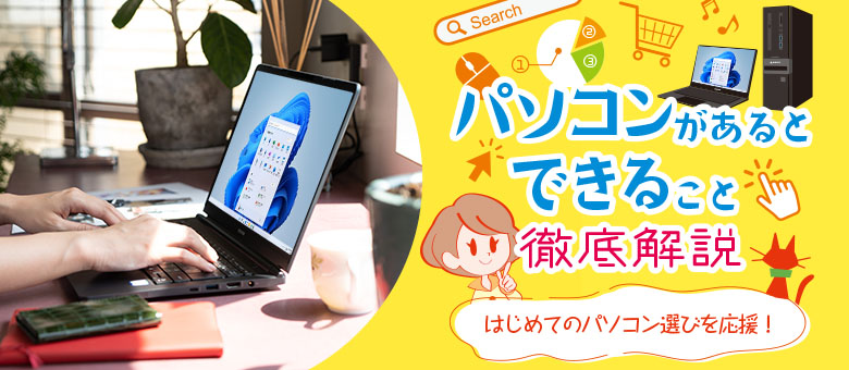 ノートパソコン｜マウスコンピューター【公式】