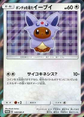 ポンチョを着たイーブイ(ニンフィア)(144/SM-P) | プロモ | ドラゴン 