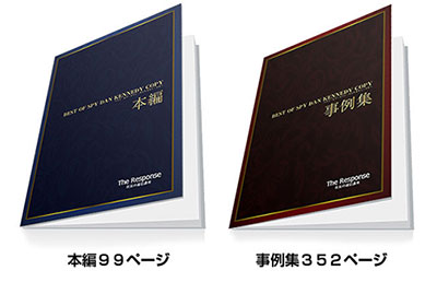 教材一覧 | ザ・レスポンス・コピー