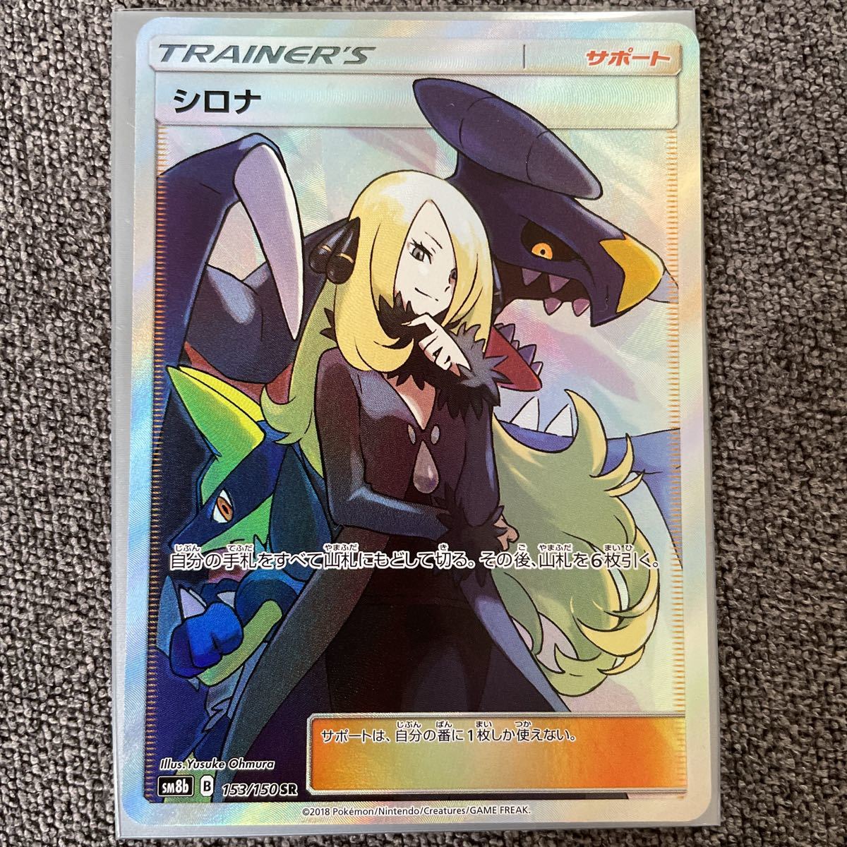 ポケモンカード シロナSR ウルトラシャイニー(ポケモンカードゲーム 