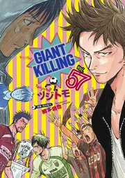 GIANT KILLING 56巻(モーニング） ｜ 綱本将也/ツジトモ ｜ 無料試し 