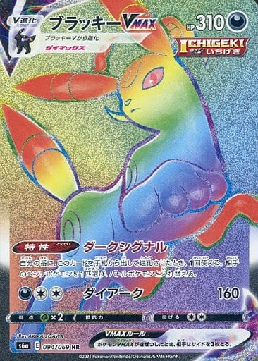駿河屋 -<中古>094/069[HR]：ブラッキーVMAX（ポケモンカードゲーム）