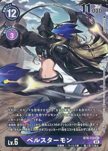駿河屋 - 【買取】BT6-112[SEC]：(パラレル)ベルスターモン（デジモン 