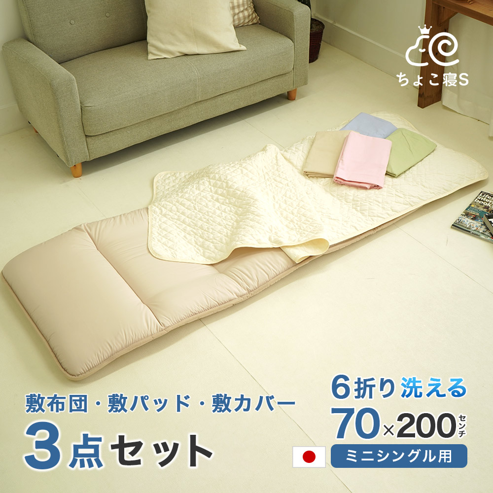 楽天市場】 【幅の狭い小さい敷布団｜ちょこ寝S（70cm/75cm/80cm 