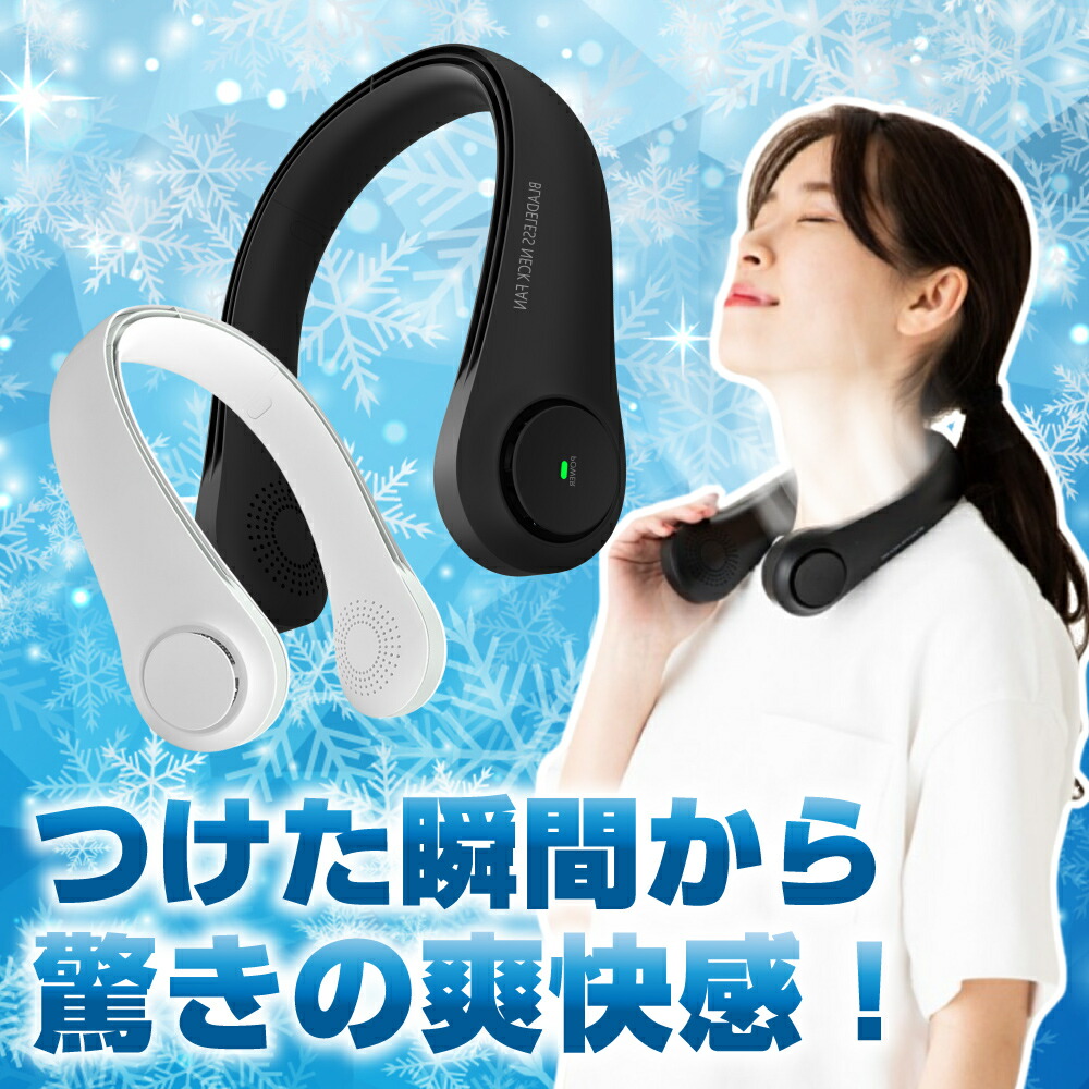 楽天市場】扇風機 首かけ 首掛け扇風機 ネッククーラー 羽なし ネック 