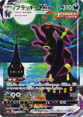 PK-S6a-095 ブラッキーVMAX HR-ポケモンカード専門店フルアヘッド