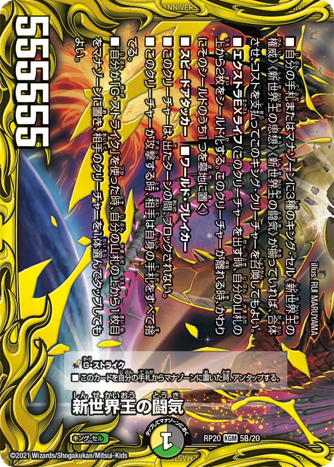 買取相場】-デュエマ-☆パラ仕様☆ 新世界王の闘気 / Volzeos-Balamord 