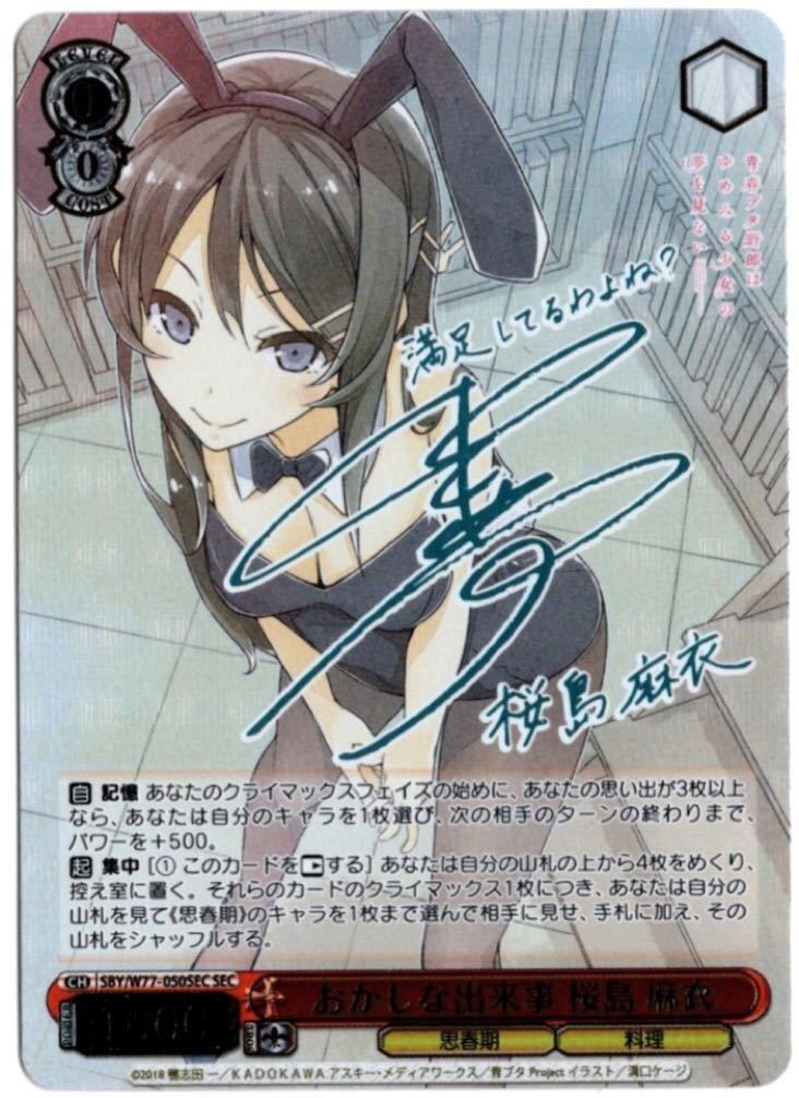 ヤフオク! -「桜島麻衣」(ヴァイスシュヴァルツ) (トレーディング 