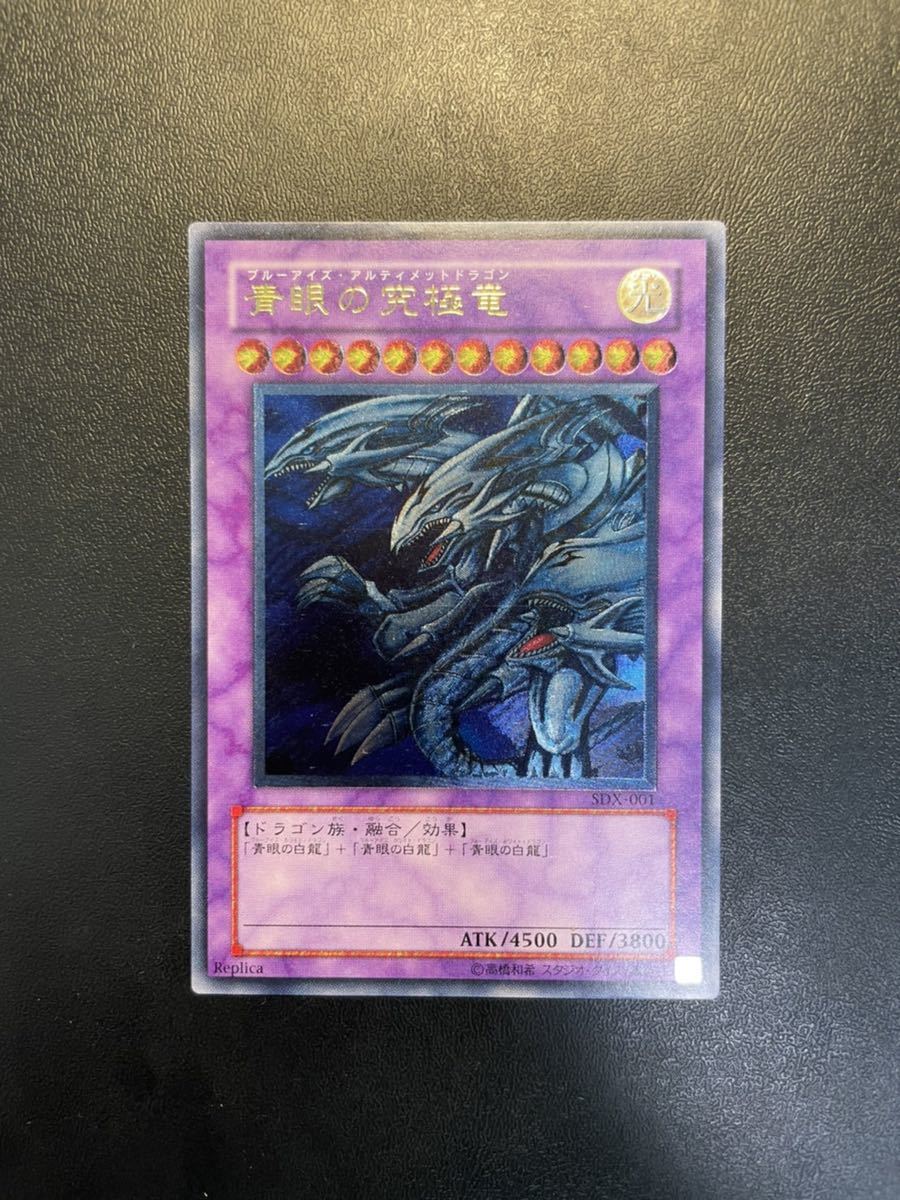 ヤフオク! -「青眼の究極竜 レリーフ」の落札相場・落札価格