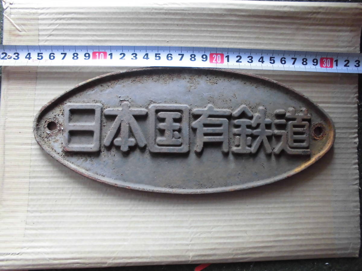 ヤフオク! -「日本国有鉄道プレート」(行先板、サボ) (廃品、放出品)の 