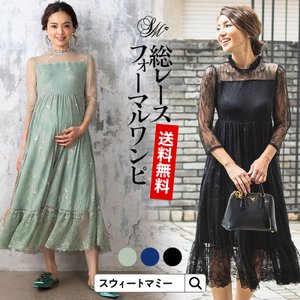 マタニティ 服 フォーマル ワンピース ドレス 総レース ミディ パーティー 授乳服 人気 レース 透け感 お呼ばれ 服 オシャレ mamagirl掲載