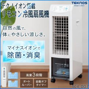 冷風扇 冷風扇風機 冷風機 保冷剤 静か タワー型 リモコン 冷風 