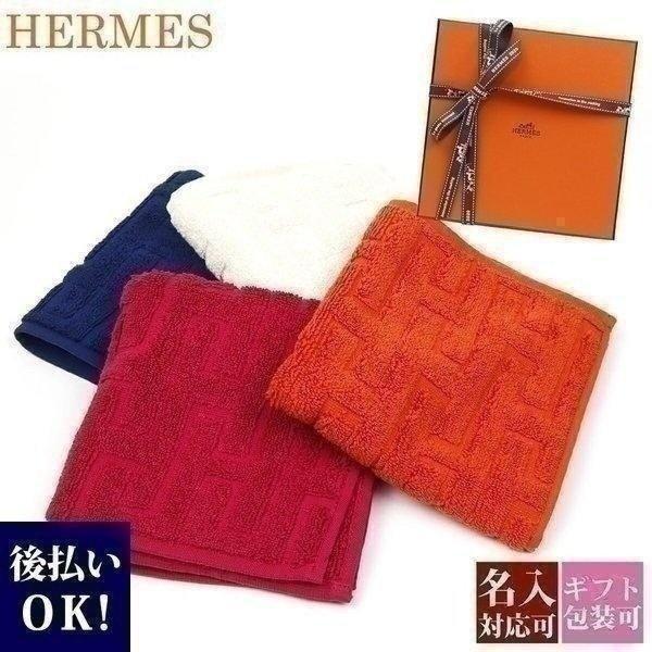 エルメスハンドタオルの通販・価格比較 - 価格.com