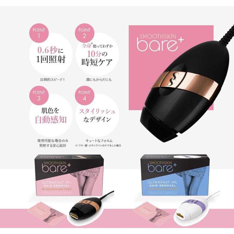公式ショップ『スムーズスキン Bare Plus ホワイト』 ＣＹＤＥＮ光脱毛 