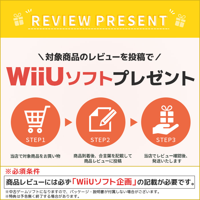 楽天市場】【WiiU ソフト プレゼントキャンペーン中】WiiU 