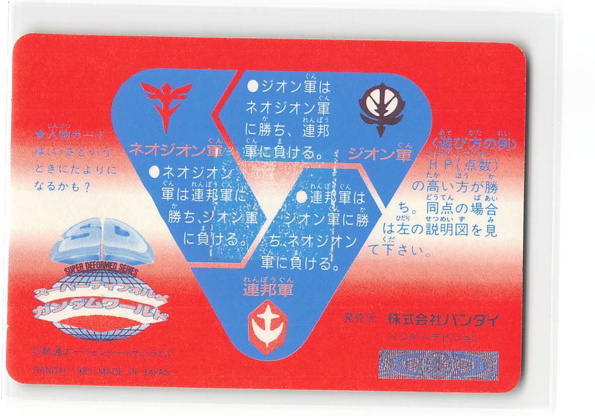 カードダス 美品 209 フルアーマーガンダム プリズム ワールド 第6弾 