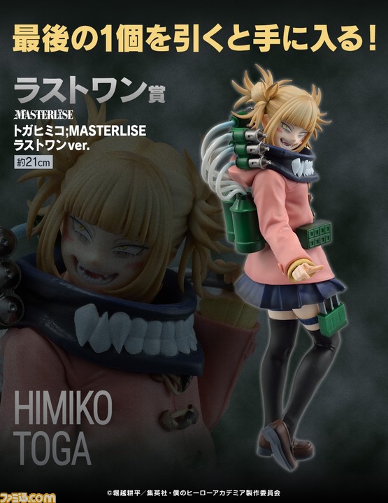 ヒロアカ』ヴィラン（敵）が主役の一番くじが9月28日に発売決定。死柄 