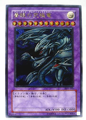 Amazon.co.jp | SDX-001-RR 【遊戯王カード】 《 青眼の究極竜 