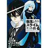 転生したらスライムだった件 コミック 1-20巻セット | 川上秦樹 |本 