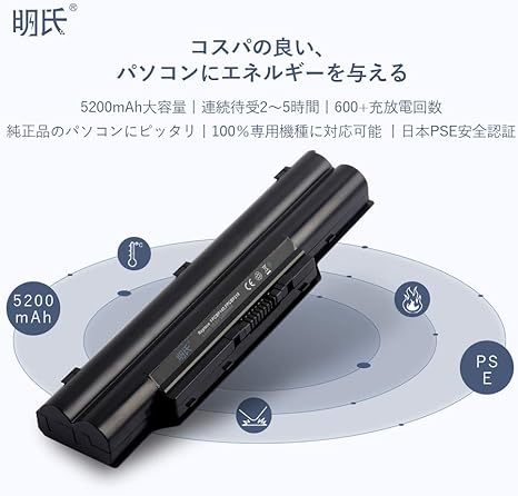 富士通/FMVNBP190 「FPB0239、P/N: CP494695-02 P/N:  CP494695-01」互換内蔵バッテリパック「PSE認証取得済み」対応用 ブラック 5200mAh 明氏 高性能 互換バッテリー