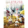 Amazon.co.jp | 魔法少女まどか☆マギカ コンプリート DVD-BOX (12話 