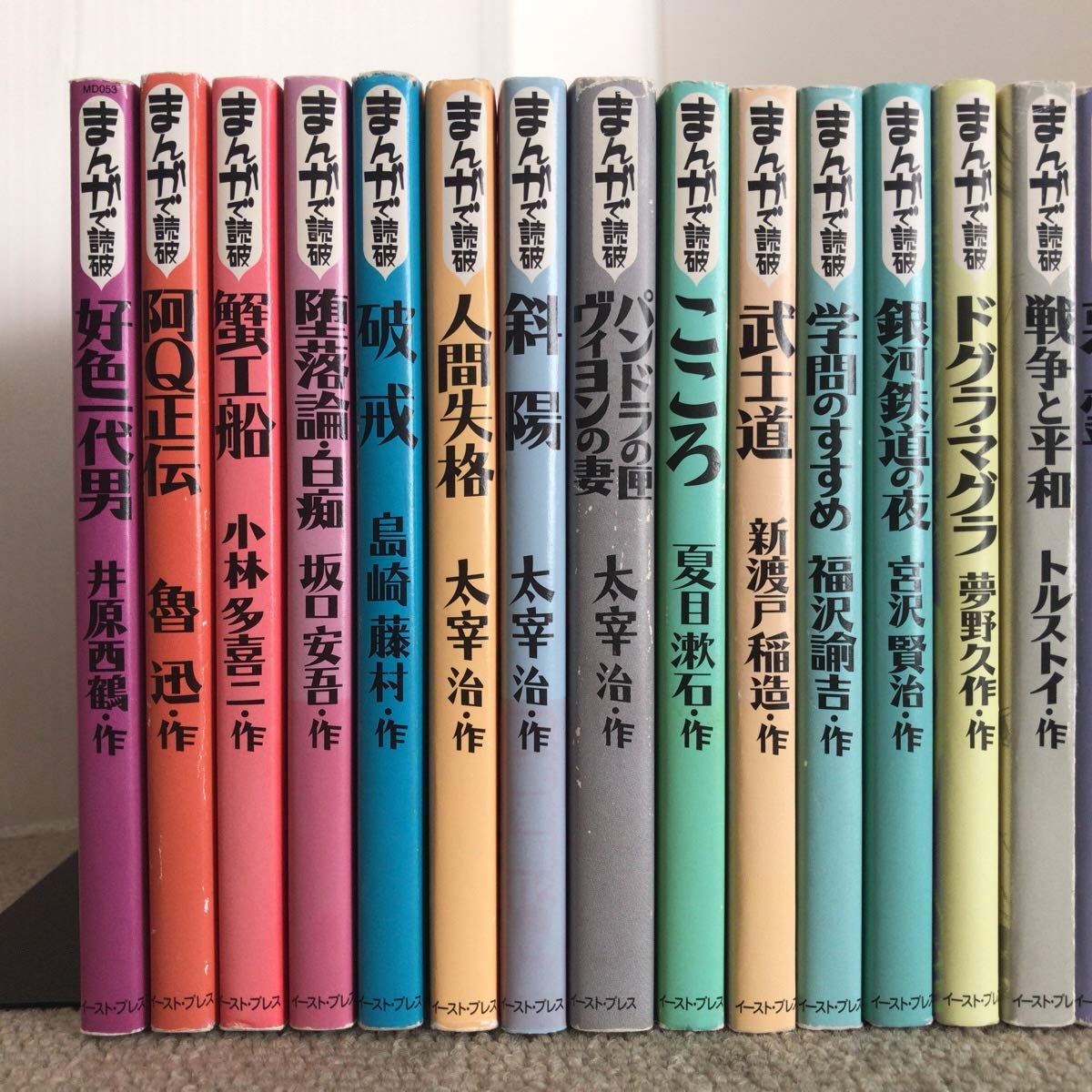 まんがで読破 コミックセット (まんがで読破) [マーケットプレイスセット]