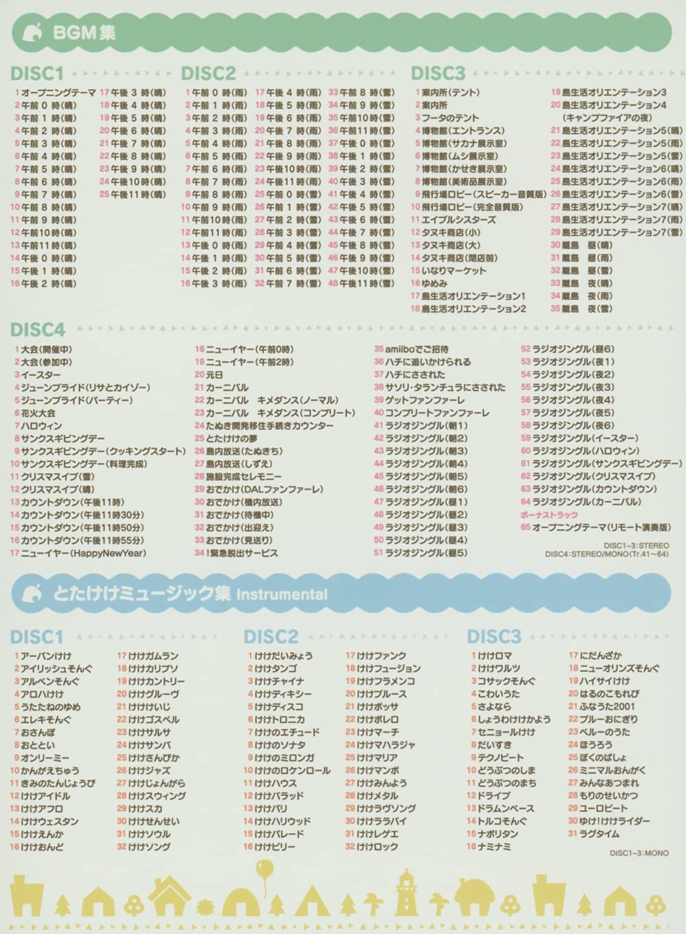 Amazon | 「あつまれ どうぶつの森」オリジナルサウンドトラック 初回 