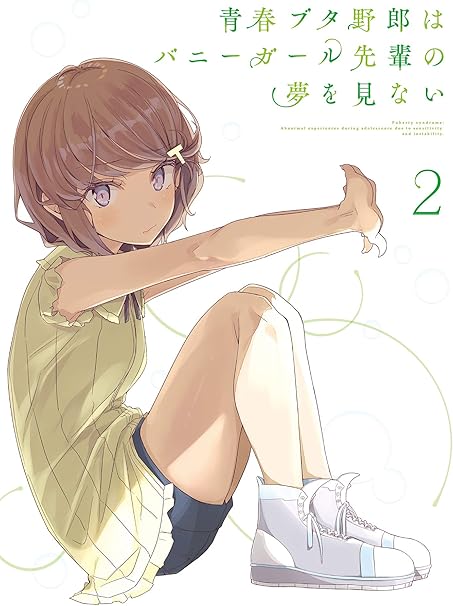 【Amazon.co.jp限定】青春ブタ野郎はバニーガール先輩の夢を見ない  2(全巻購入特典:「描き下ろしB1布ポスター+ブックカバー」「描き下ろし全巻収納ボックス」引換シリアルコード付)(完全生産限定版) [DVD]