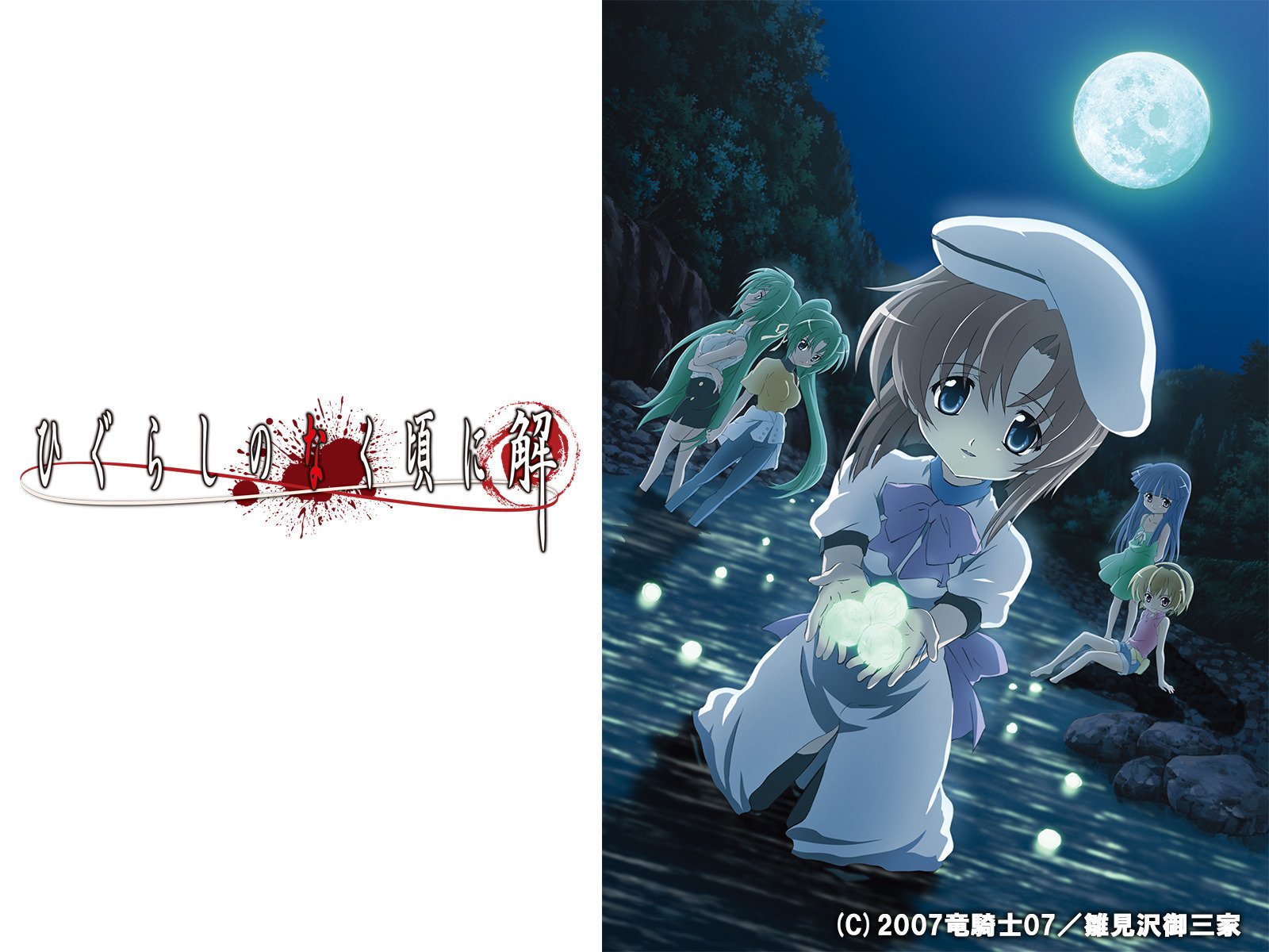 Amazon.co.jp: ひぐらしのなく頃に解を観る | Prime Video