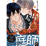 ラブミー・ラブマイドッグ (MARBLE COMICS) | 那梧なゆた |本 | 通販 