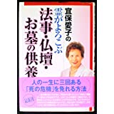 宜保愛子の幸せを招く霊視の世界 | 宜保 愛子 |本 | 通販 | Amazon