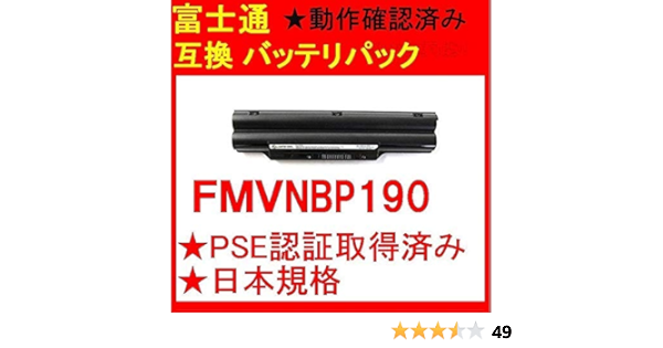 Amazon | 【Amazon.jp限定】 富士通/FMVNBP190 「FPB0264、P/N 