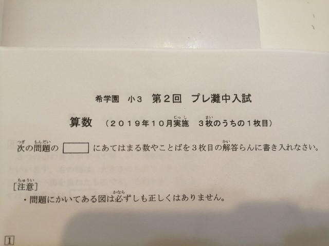 小3希学園プレ灘中入試 - 王侯将相いずくんぞ種あらんや 2023中学受験