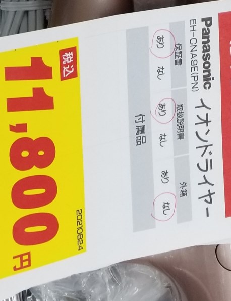 パナソニック ナノケア EH-CNA9E 価格比較 - 価格.com