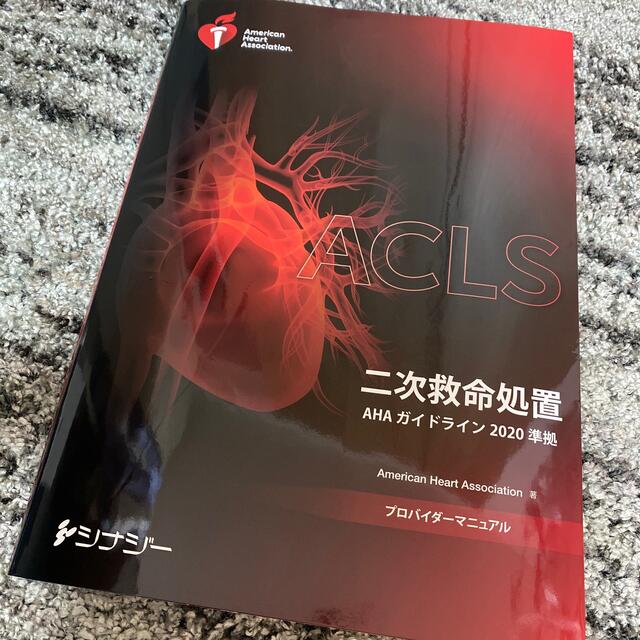 ＡＣＬＳプロバイダーマニュアル ＡＨＡガイドライン２０２０準拠 | フリマアプリ ラクマ
