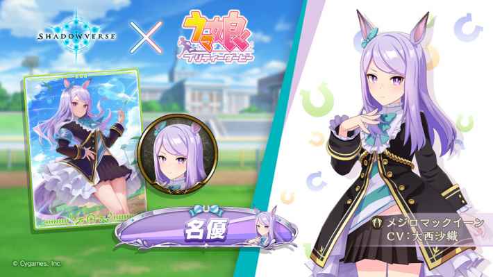 シャドバ】ウマ娘コラボまとめ | リーダースキンやイラスト違いカード 
